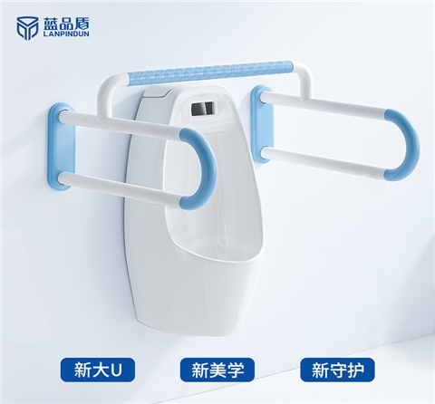LPD-04A新款無(wú)障礙小便器扶手