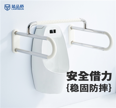 LPD-04A新款無(wú)障礙小便器扶手