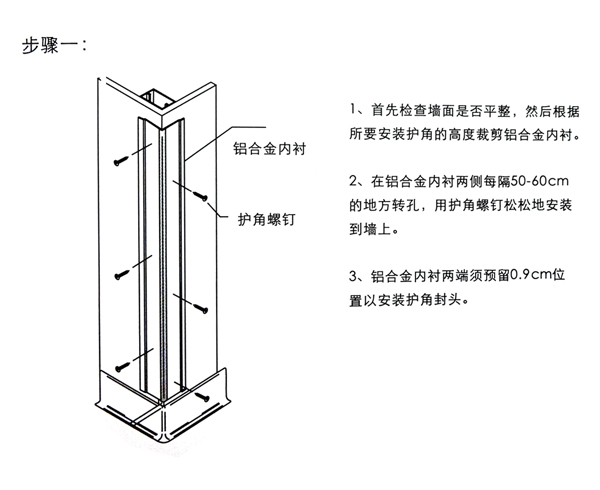 防撞護(hù)角安裝2.jpg