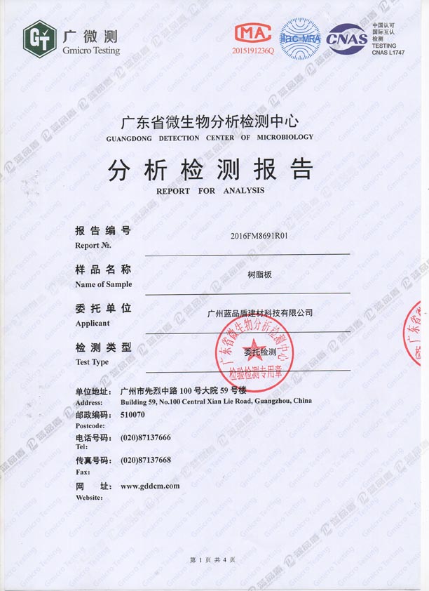 樹(shù)脂板抗菌檢測(cè)1.jpg