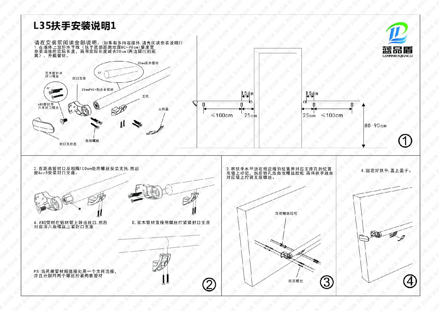 L35扶手說(shuō)明書(shū).jpg