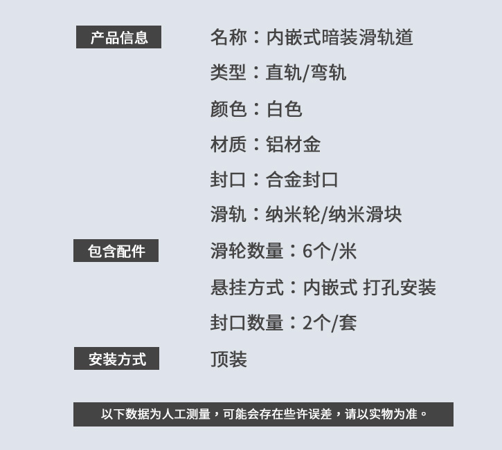 暗裝軌道詳情參數(shù).jpg