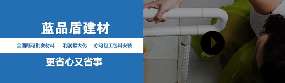 藍品盾建材 全國既可批發(fā)材料，利潤最大化，亦可包工包料安裝